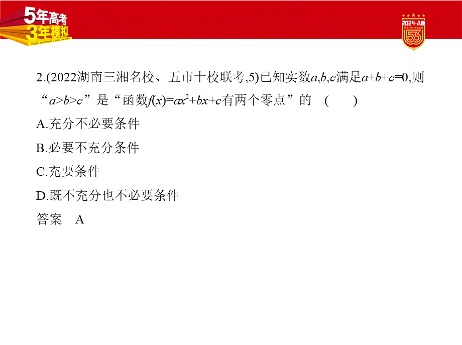 1_3.2　二次函数与幂函数（分层集训）.pptx_第3页