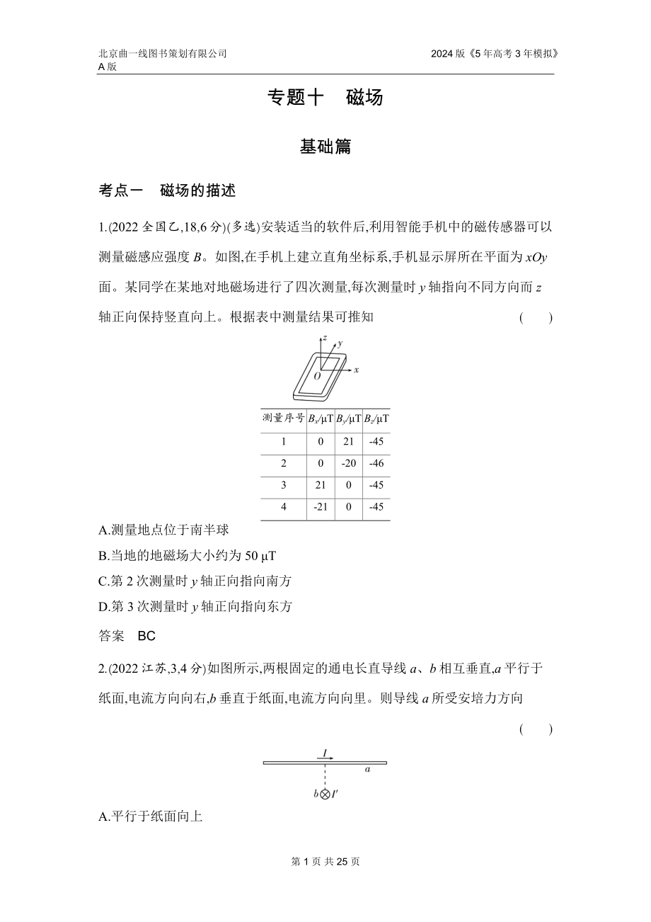 1_3. 习题部分WORD.docx_第1页