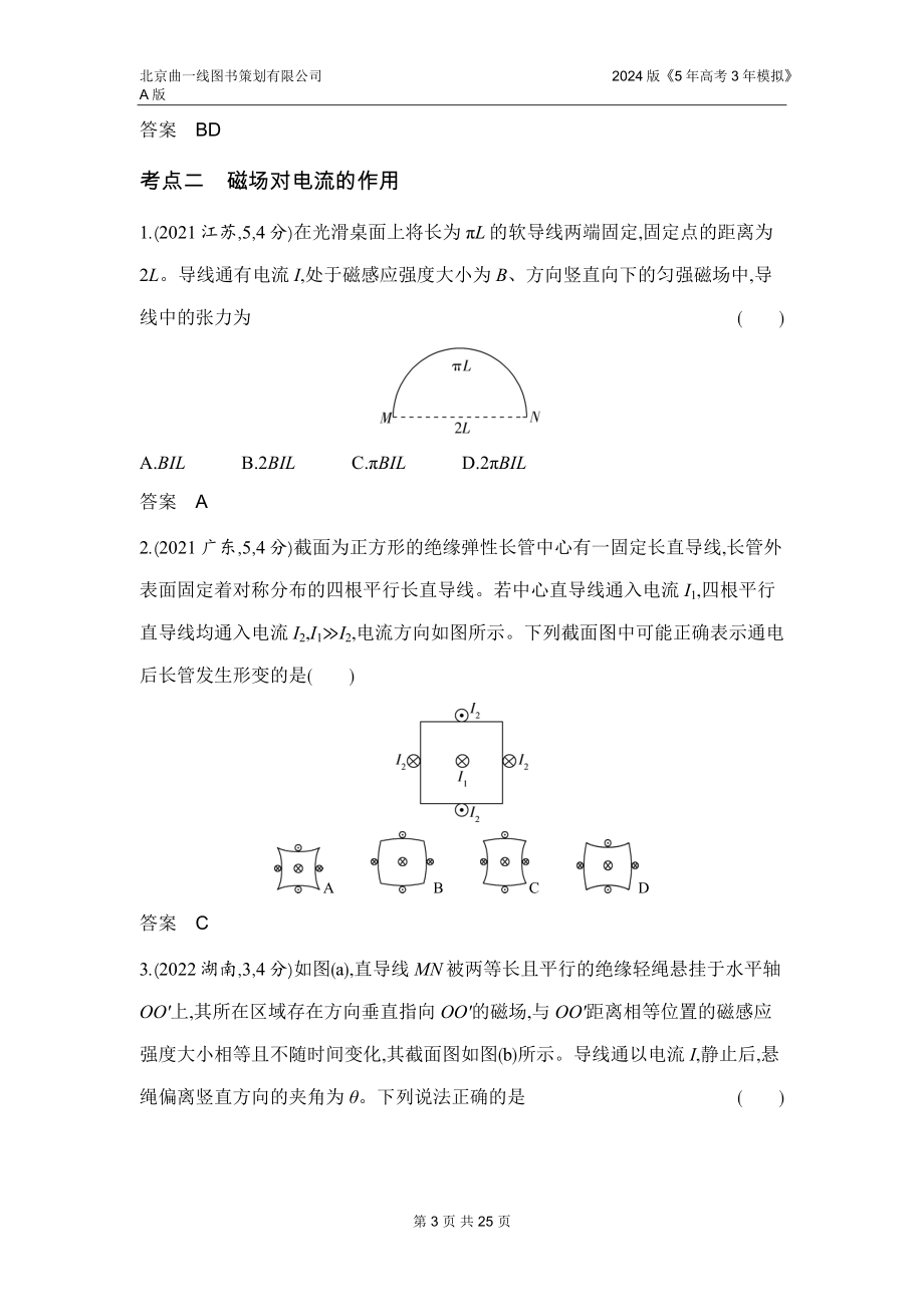 1_3. 习题部分WORD.docx_第3页