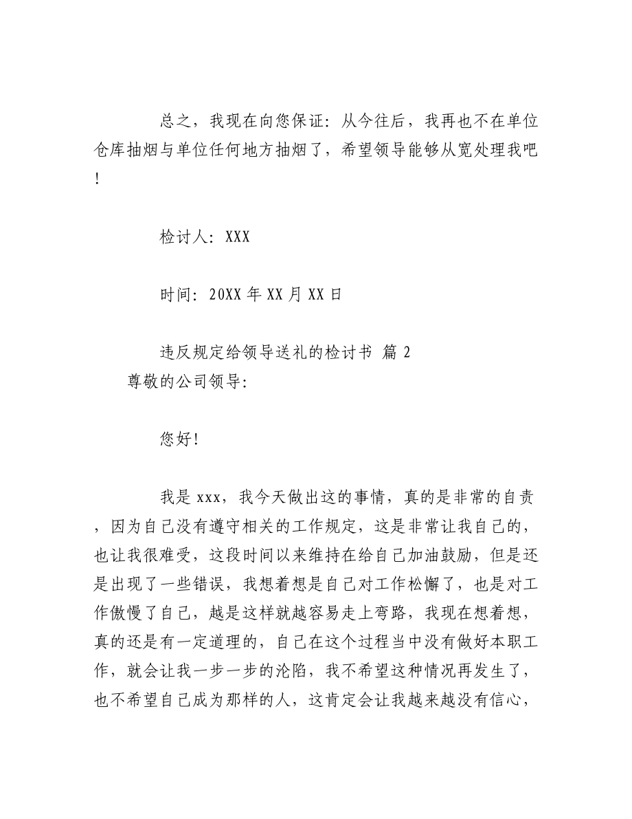 2023年（16篇）有关违反规定给领导送礼的检讨书.docx_第2页