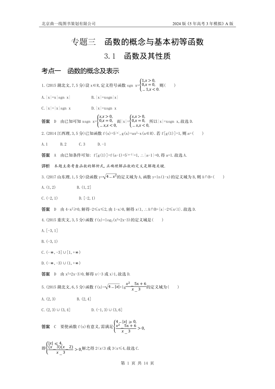 1_3.1　函数的概念及表示（十年高考）.docx_第1页