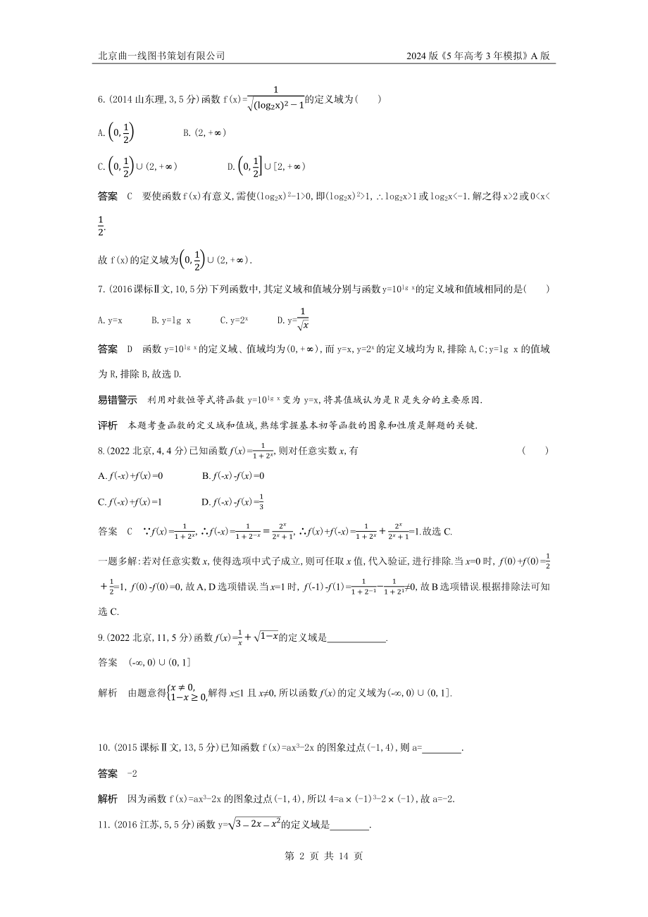 1_3.1　函数的概念及表示（十年高考）.docx_第2页