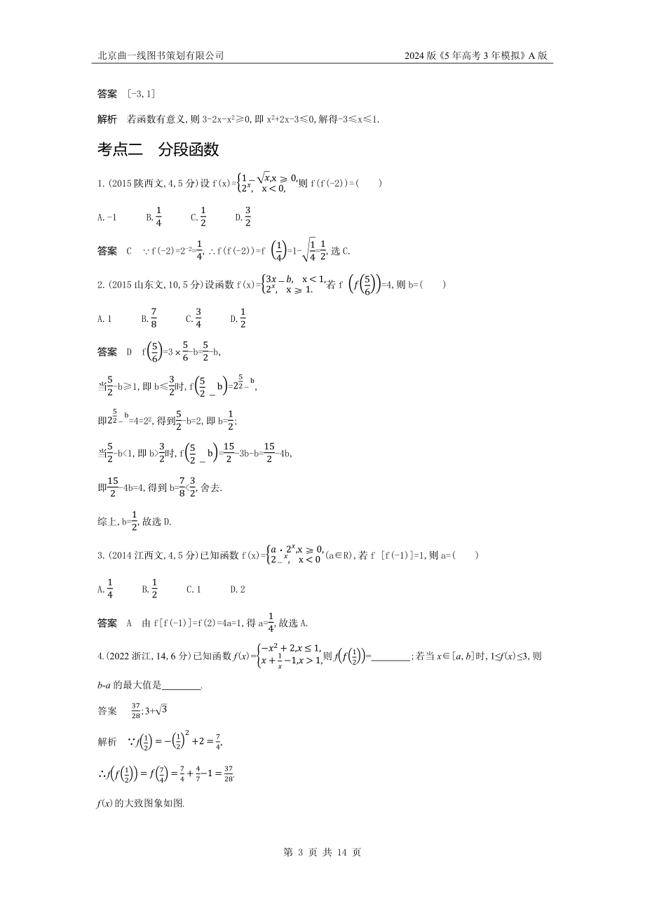 1_3.1　函数的概念及表示（十年高考）.docx_第3页