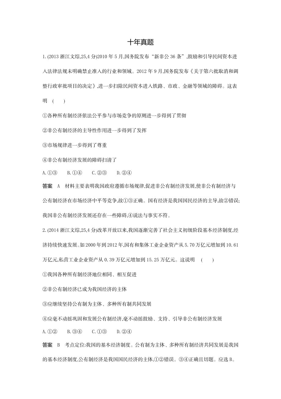 1_03专题三十年真题.docx_第1页