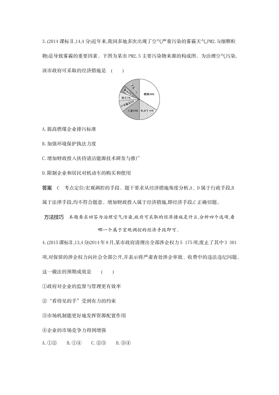 1_03专题三十年真题.docx_第2页