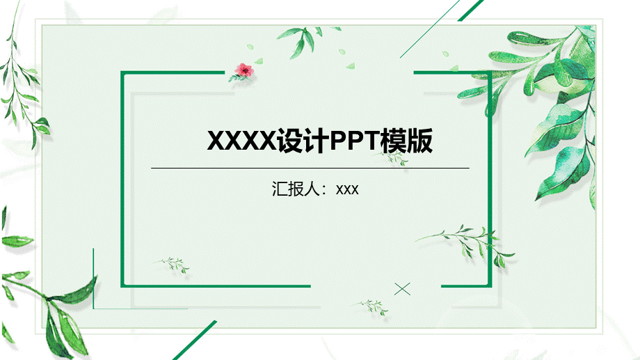 文艺风格(11).pptx_第1页