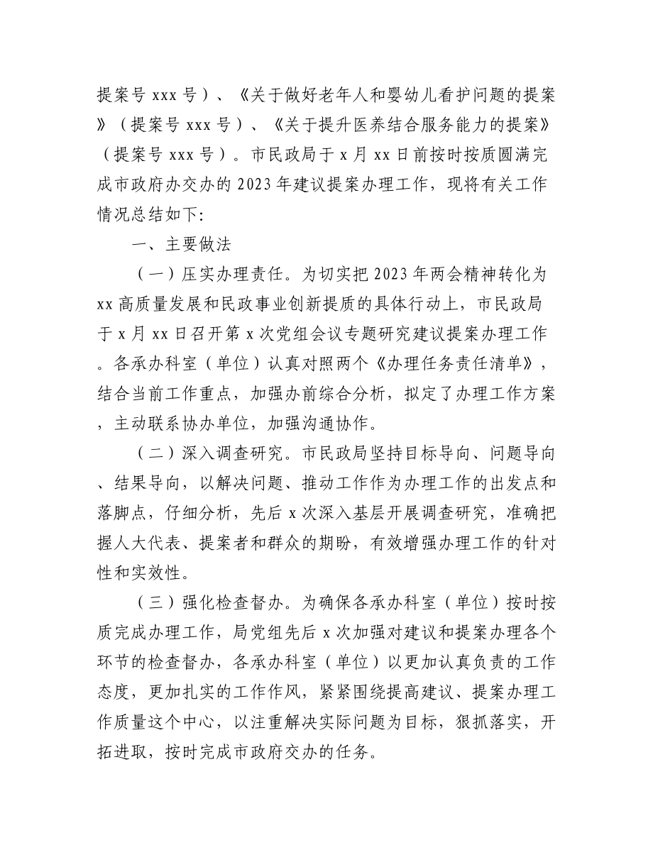 关于2023年建议提案办理工作总结（2篇）.docx_第2页