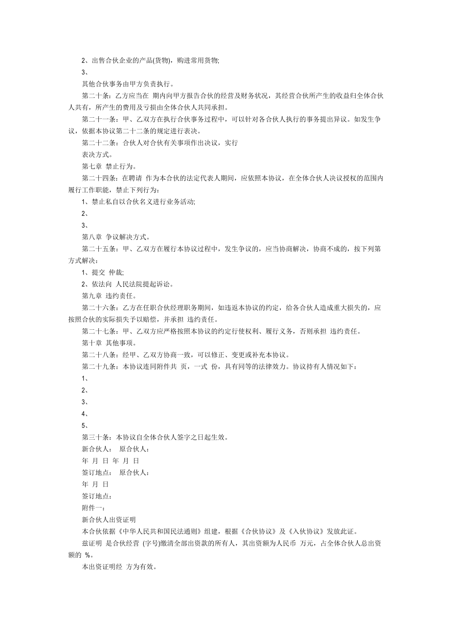 个人合伙合伙人新入伙协议书.doc_第2页