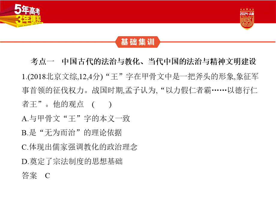 1_习题部分PPT-14-第十四单元　法律与教化　民族关系与国家关系.pptx_第2页