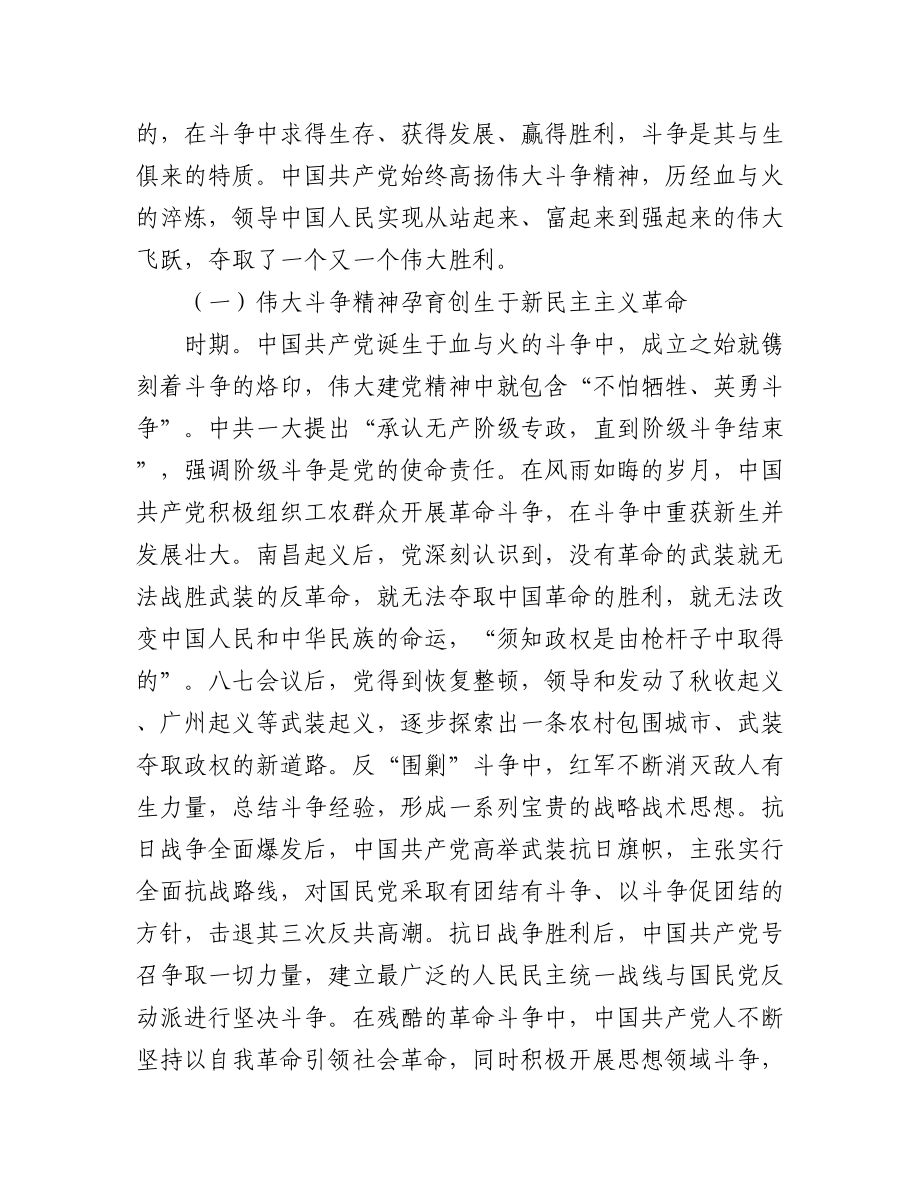 2023年把握党的斗争精神主题党课材料汇编（4篇）.docx_第2页