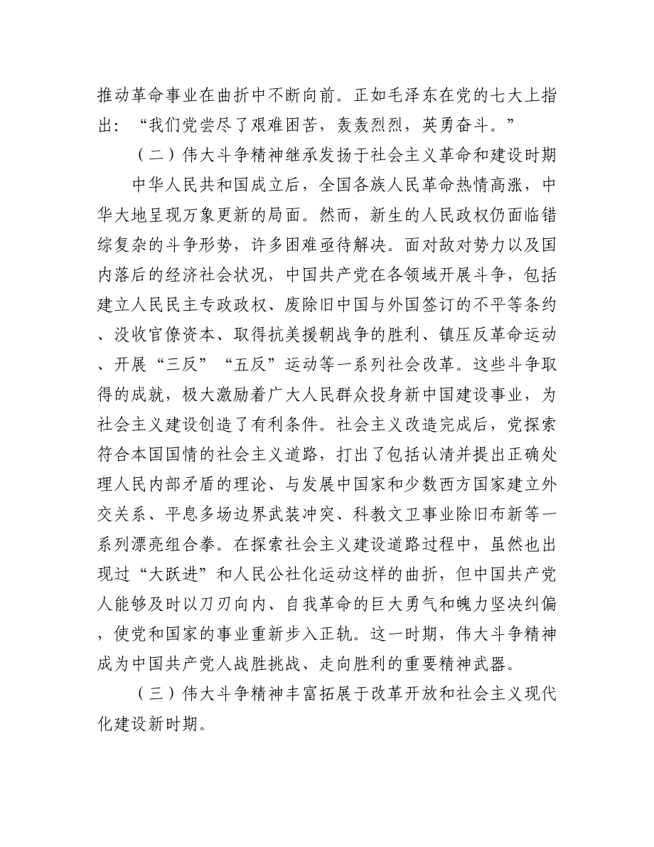 2023年把握党的斗争精神主题党课材料汇编（4篇）.docx_第3页