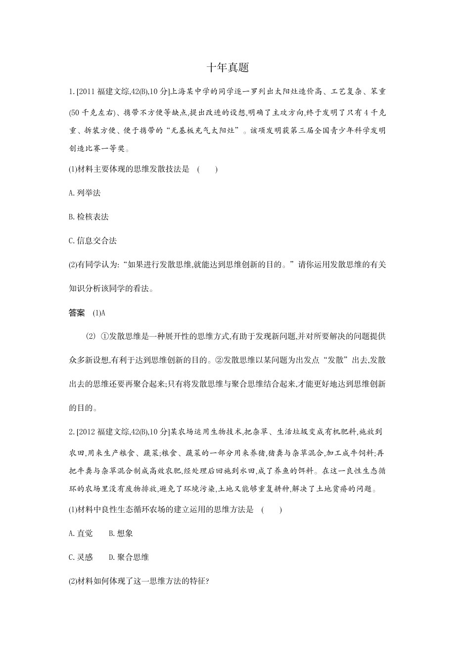 1_16专题十六十年真题.docx_第1页