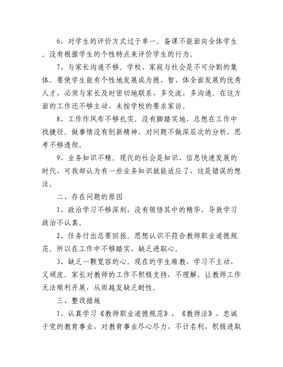 2023年(14篇)教师党员个人问题清单及整改措施.docx_第2页