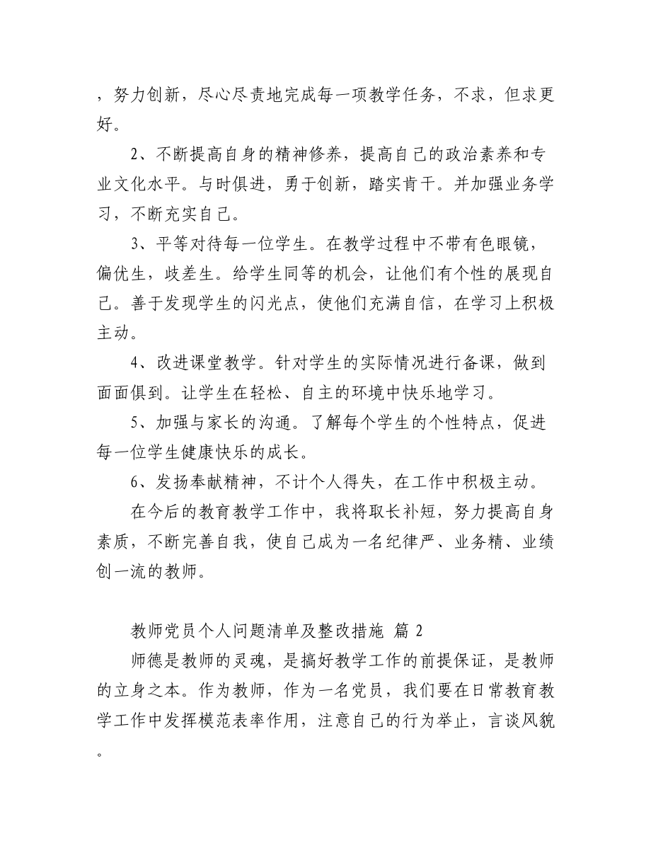 2023年(14篇)教师党员个人问题清单及整改措施.docx_第3页