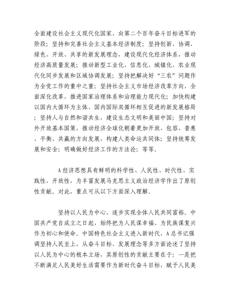 2023年（13篇）经济类文稿汇编.docx_第2页