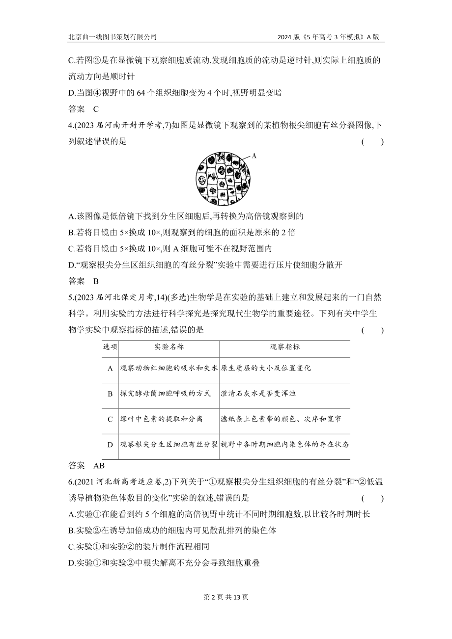 1_28-专题二十八　实验与探究（分层集训word）.docx_第2页