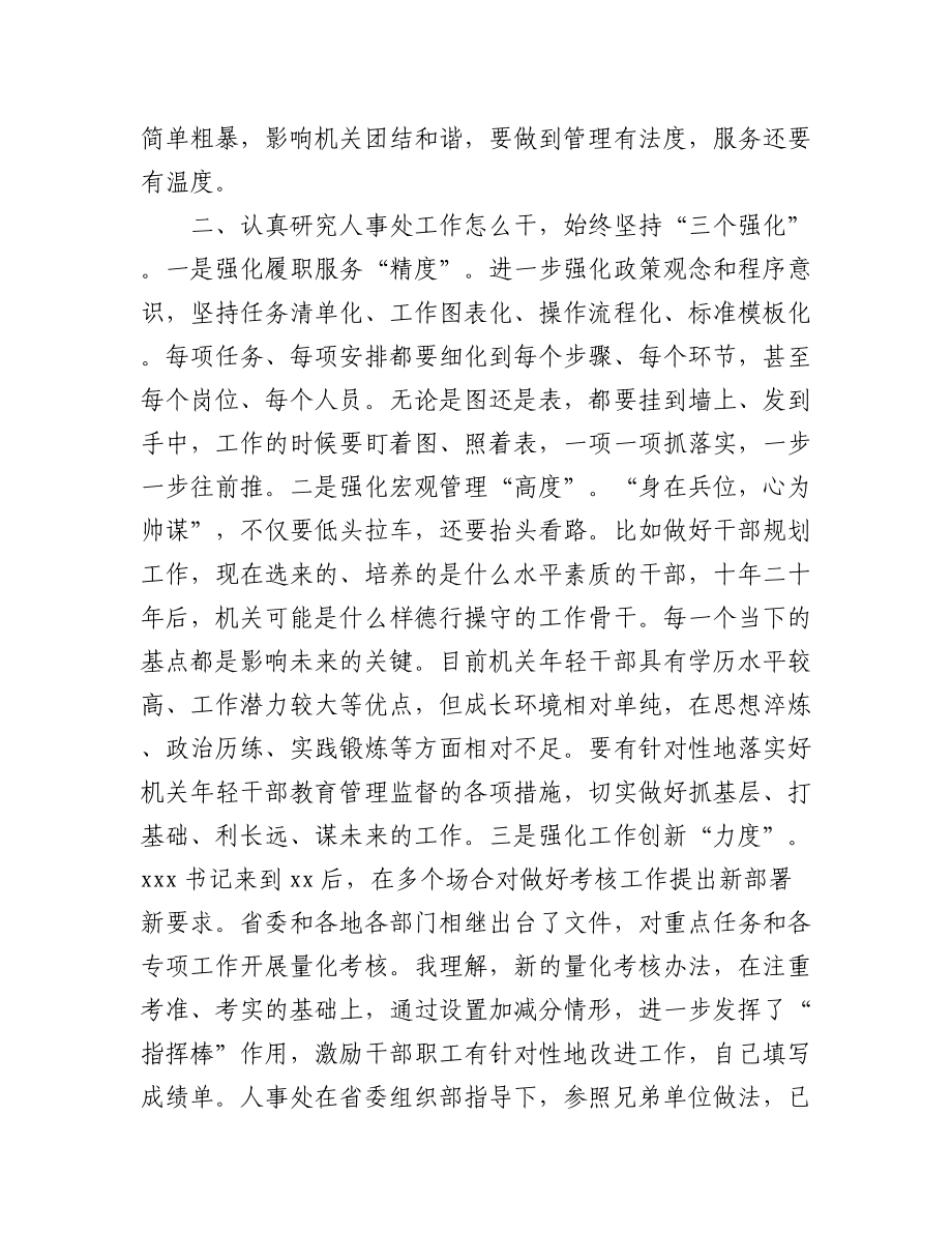 2023年关于深入学习贯彻对新时代办公厅工作重要指示精神心得体会发言材料汇编（26篇）.docx_第3页