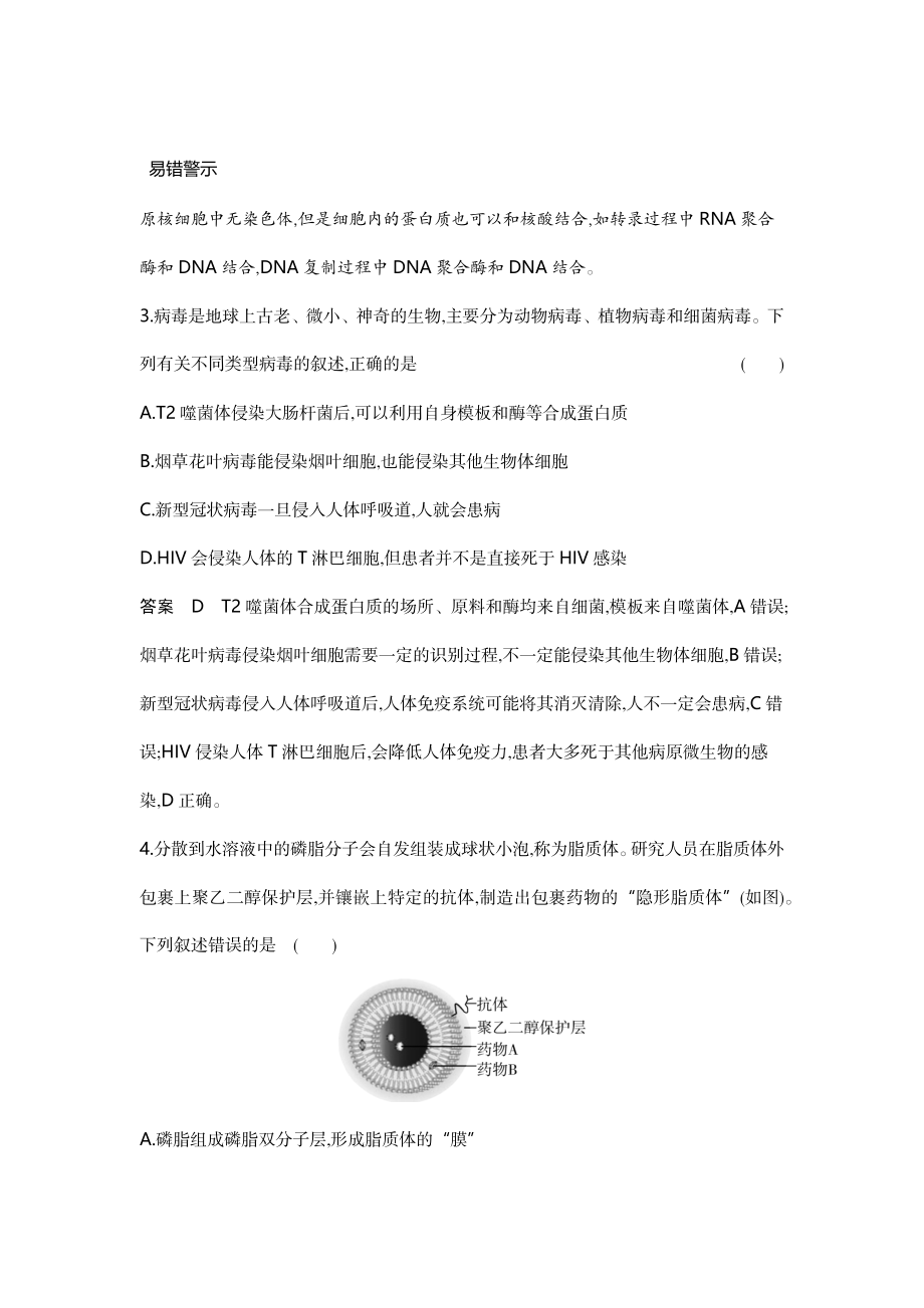 1_02-专题二细胞的结构与功能.docx_第2页