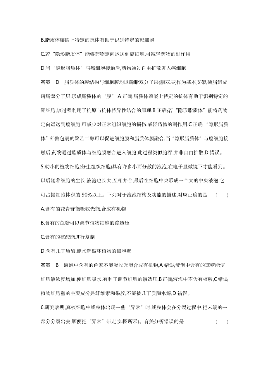 1_02-专题二细胞的结构与功能.docx_第3页