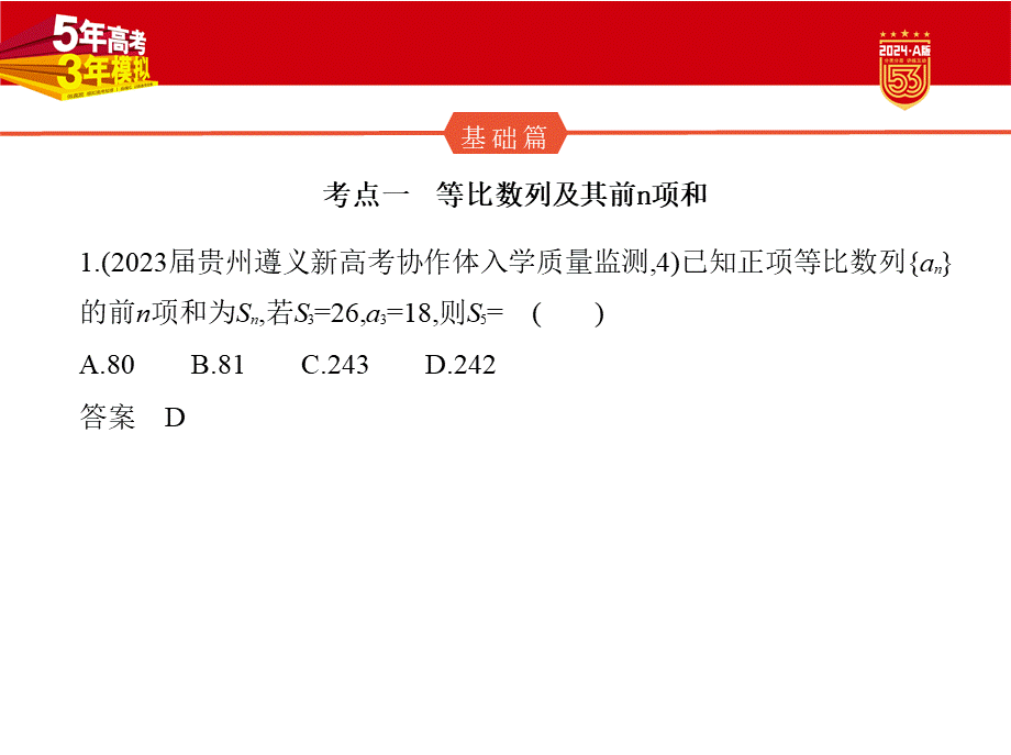 1_7.3　等比数列（分层集训）.pptx_第2页