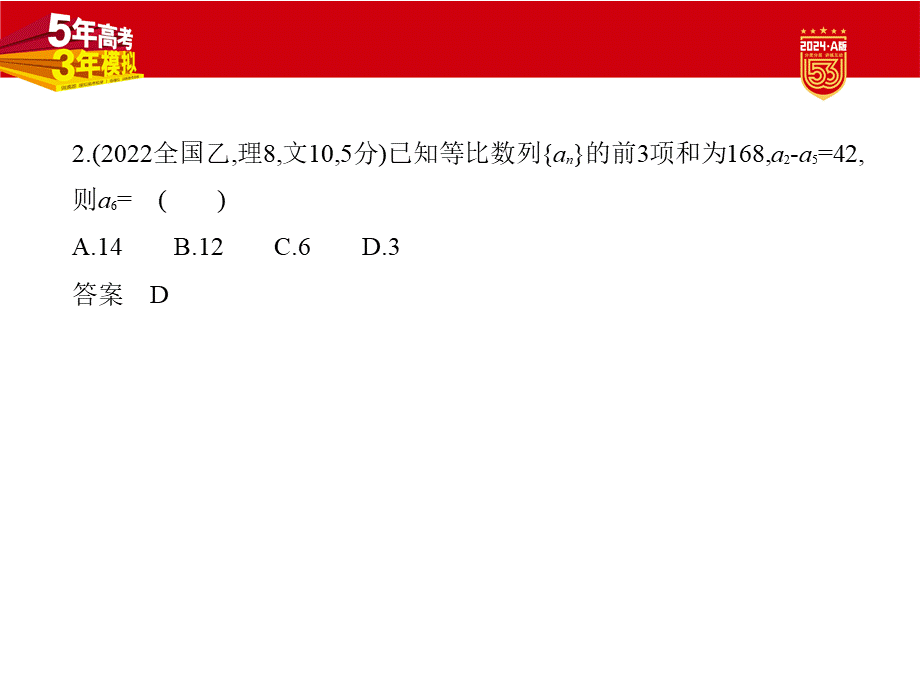 1_7.3　等比数列（分层集训）.pptx_第3页