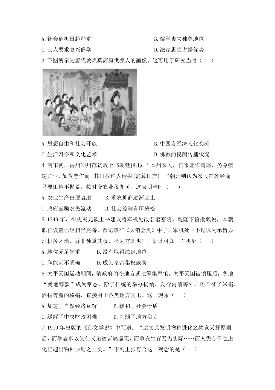 重庆市西南大学附属中学2023年高三拔尖强基定时期中质检历史.docx_第2页