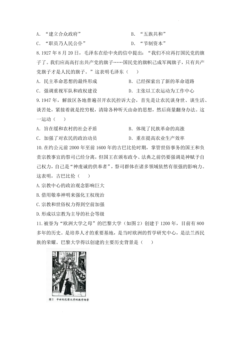 重庆市西南大学附属中学2023年高三拔尖强基定时期中质检历史.docx_第3页