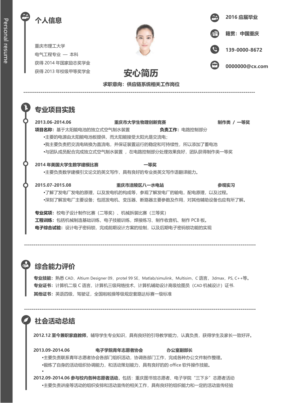 面试竞聘PPT(28).docx_第1页