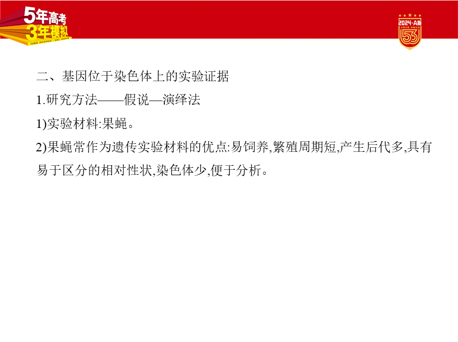 1_13-专题十三　伴性遗传和人类遗传病.pptx_第3页