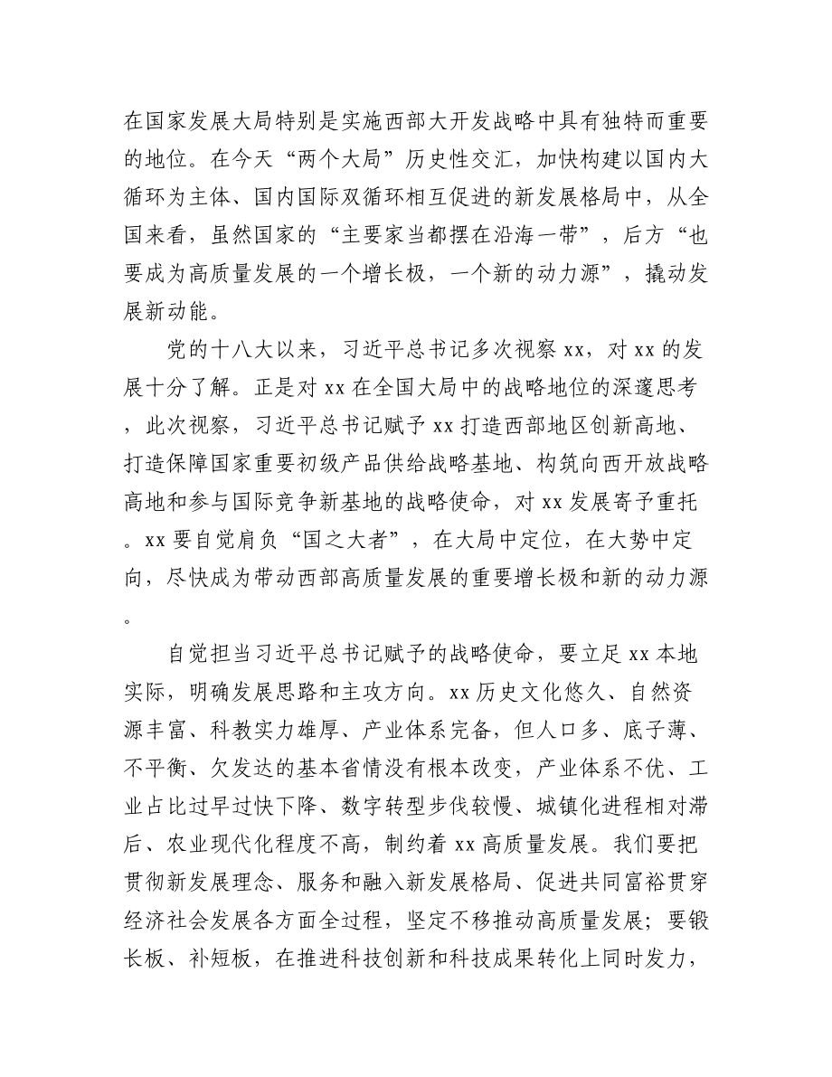 2023年深入学习贯彻来川视察重要指示精神心得体会材料汇编（6篇）.docx_第2页