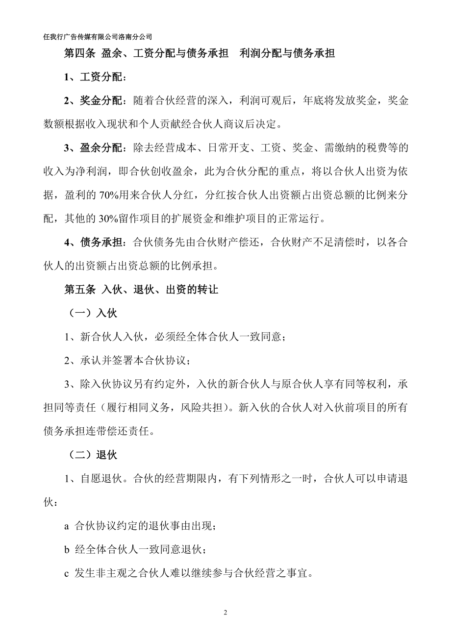 合伙人投资合作协议书.doc_第2页