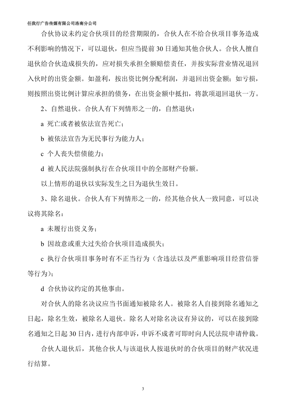 合伙人投资合作协议书.doc_第3页