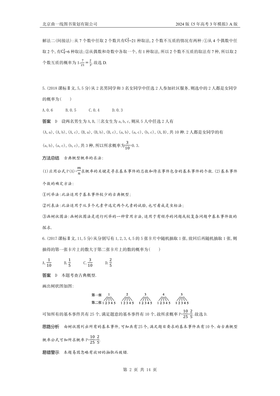 1_11.1　随机事件、古典概型（十年高考）.docx_第2页