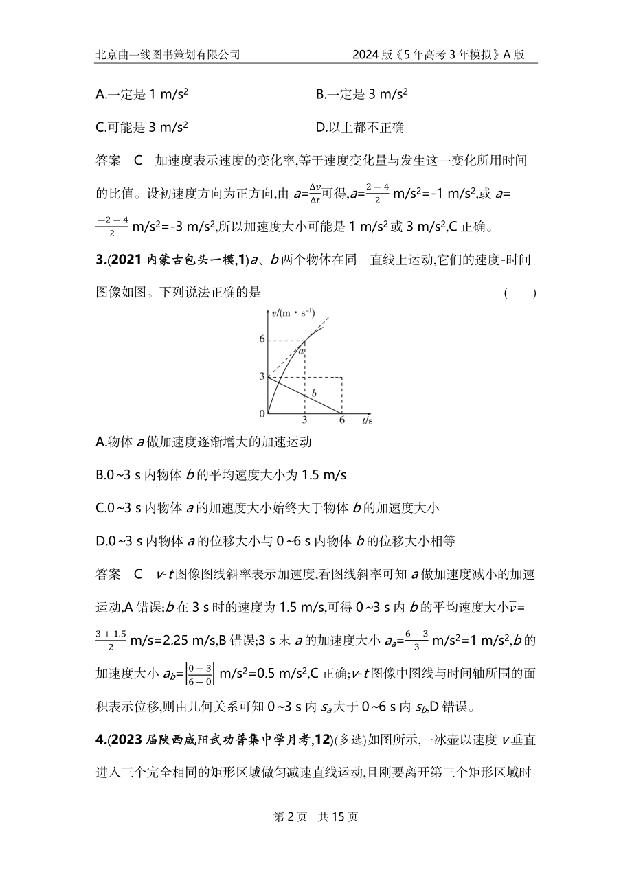 1_6. 专题检测——专题一.docx_第2页