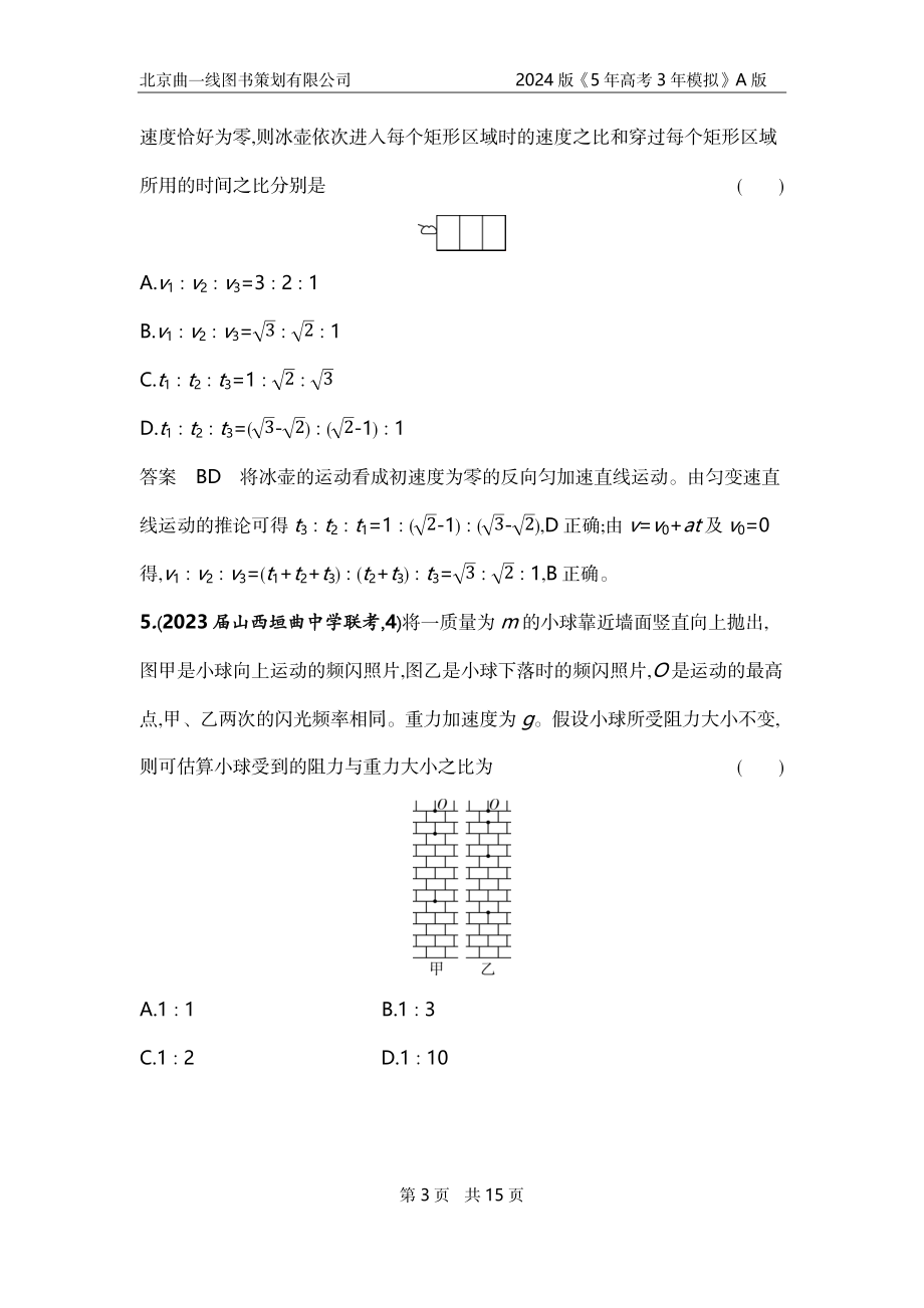 1_6. 专题检测——专题一.docx_第3页