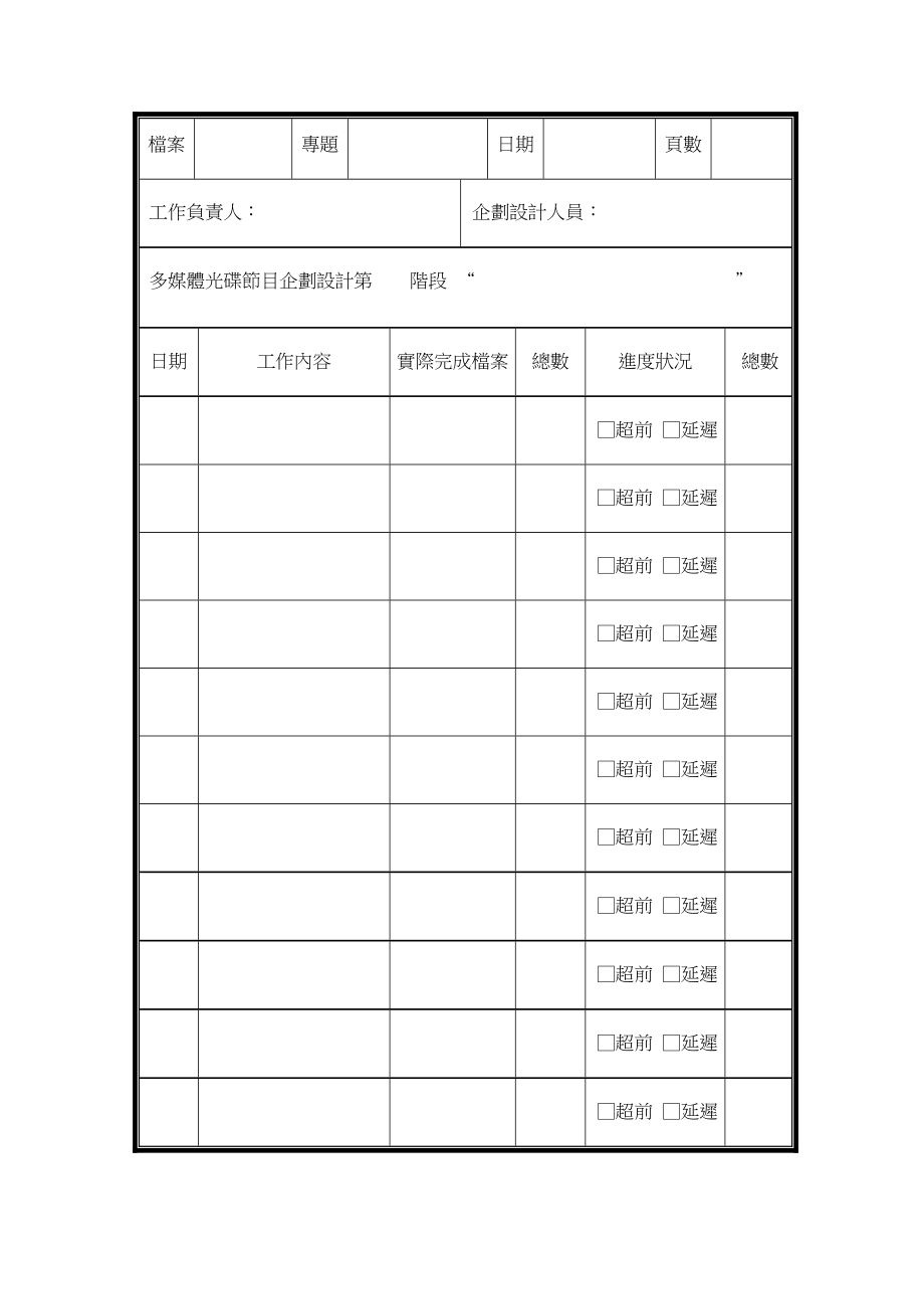 工作進度表1.doc_第1页