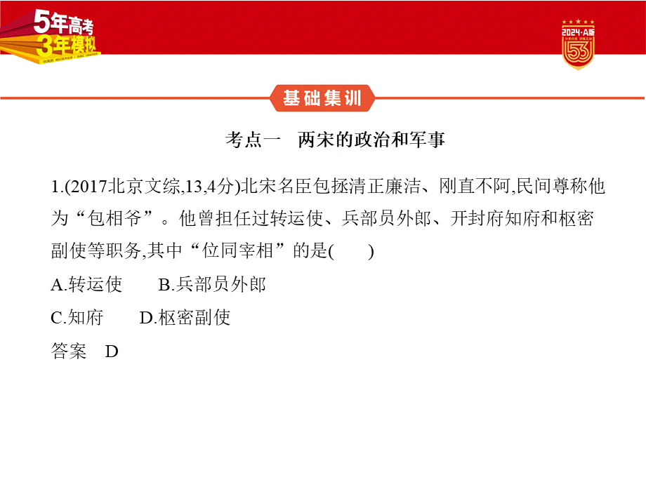 1_习题部分PPT-03-第三单元　辽宋夏金多民族政权的并立与元朝的统一.pptx_第2页