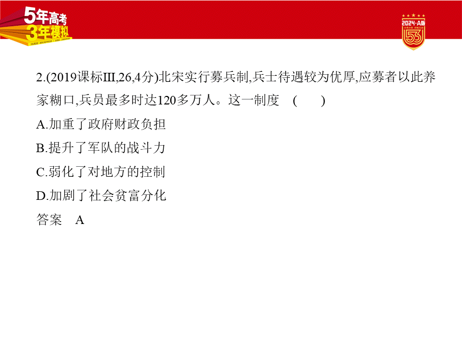 1_习题部分PPT-03-第三单元　辽宋夏金多民族政权的并立与元朝的统一.pptx_第3页