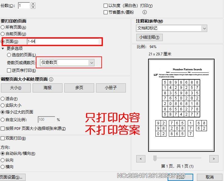 只打印内容不打印答案方法.JPG