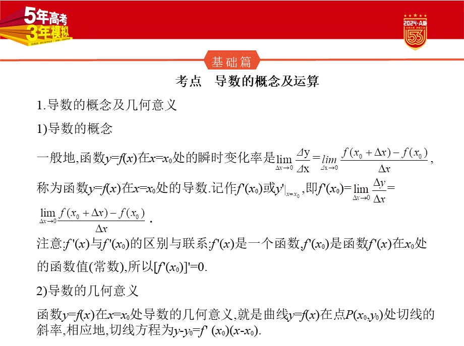 1_4.1　导数的概念及运算.pptx_第2页