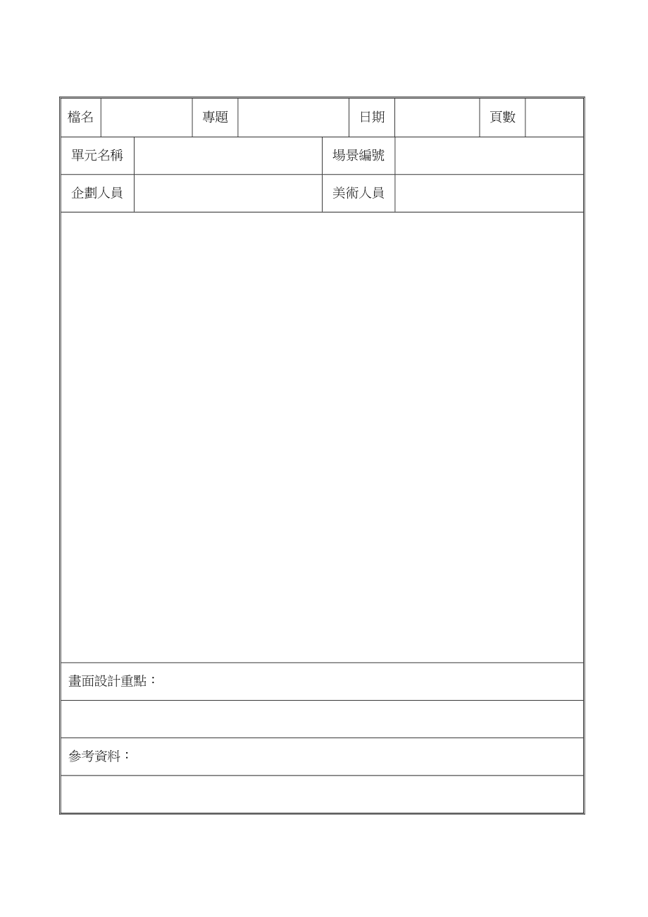 場景設計.doc_第1页