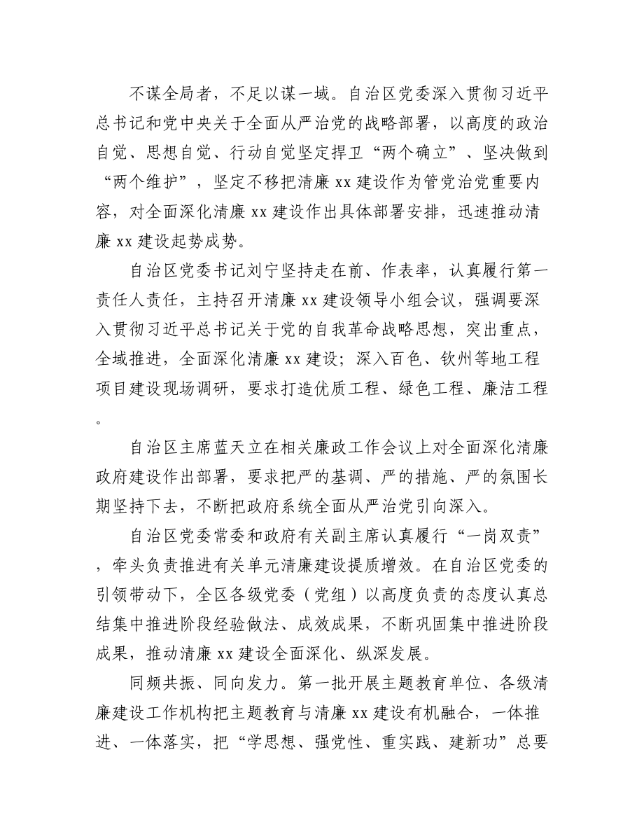 2023年清廉机关建设工作综述材料汇编（3篇）.docx_第2页