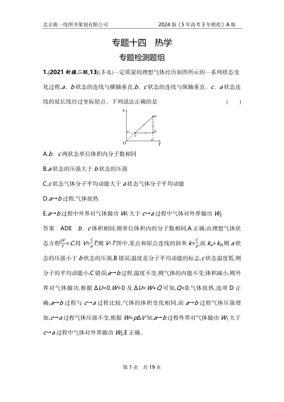 1_6. 专题检测——专题十四.docx_第1页