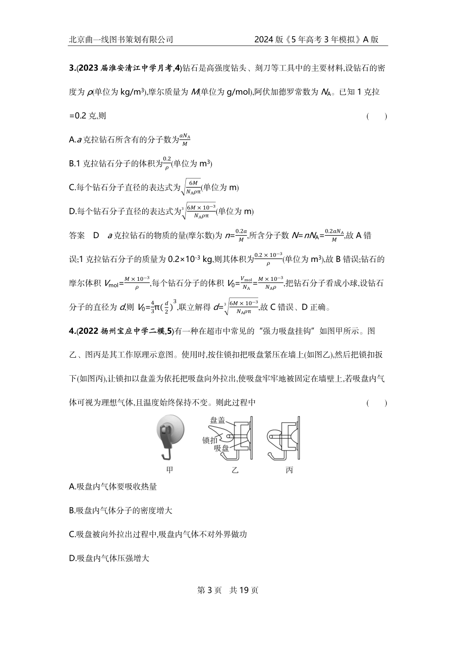 1_6. 专题检测——专题十四.docx_第3页