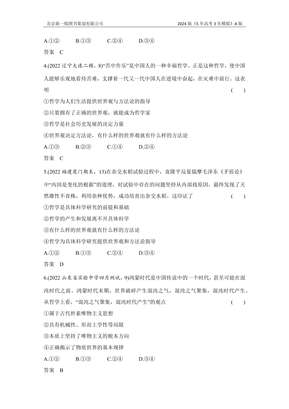 1_3. 习题部分WORD.docx_第2页