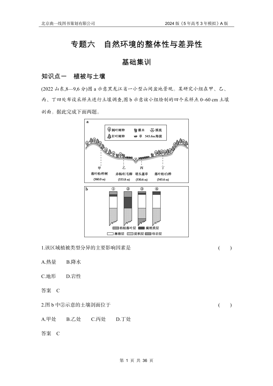 1_3. 习题部分WORD.docx_第1页