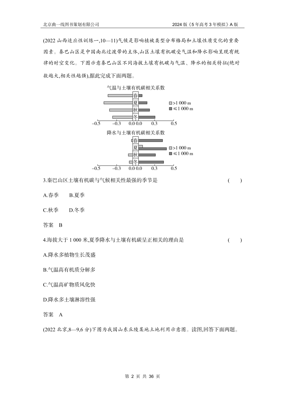 1_3. 习题部分WORD.docx_第2页