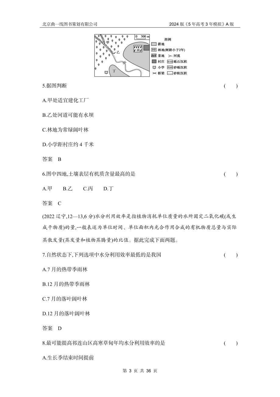 1_3. 习题部分WORD.docx_第3页