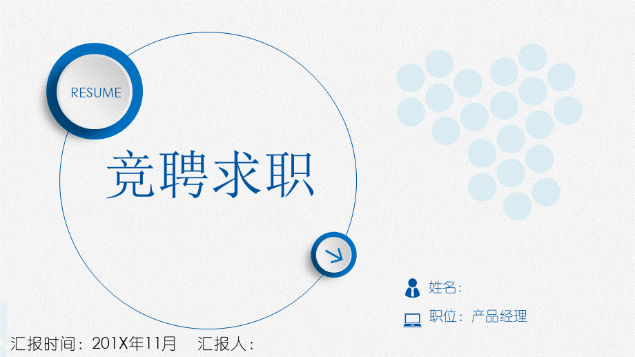 面试竞聘PPT56.pptx_第1页