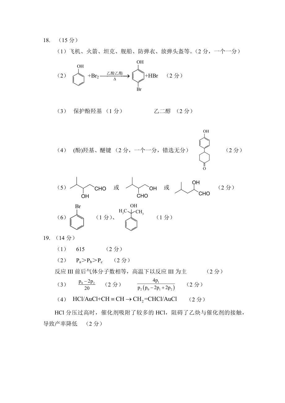 答案--化学.docx_第2页